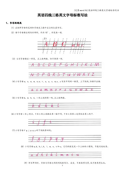 (完整word版)英语四线三格英文字母写法