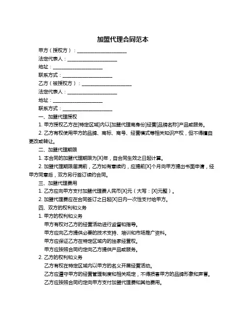 加盟代理合同范本