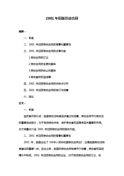2001年旧版劳动合同