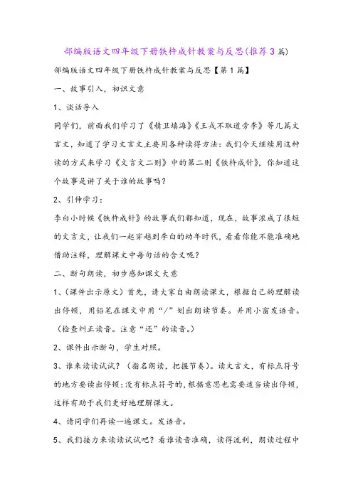 部编版语文四年级下册铁杵成针教案与反思(推荐3篇)