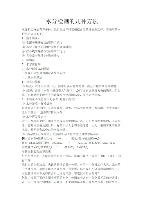 水分检测的几种方法