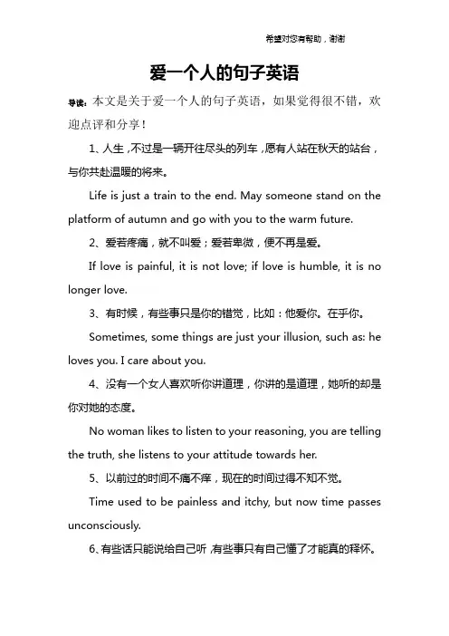 爱一个人的句子英语