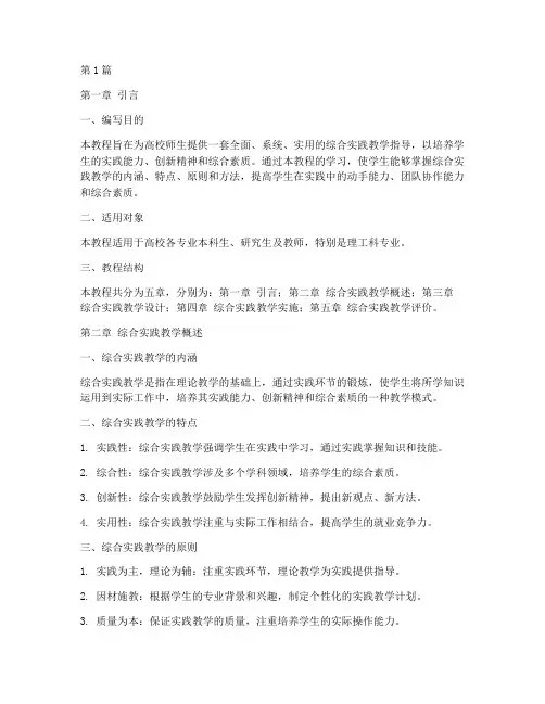 综合实践教学教程电子书(3篇)
