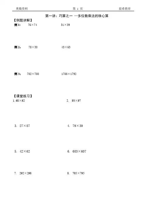 4升5奥数资料暑期