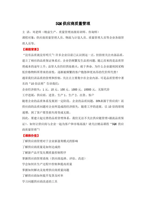 SQM供应商质量管理