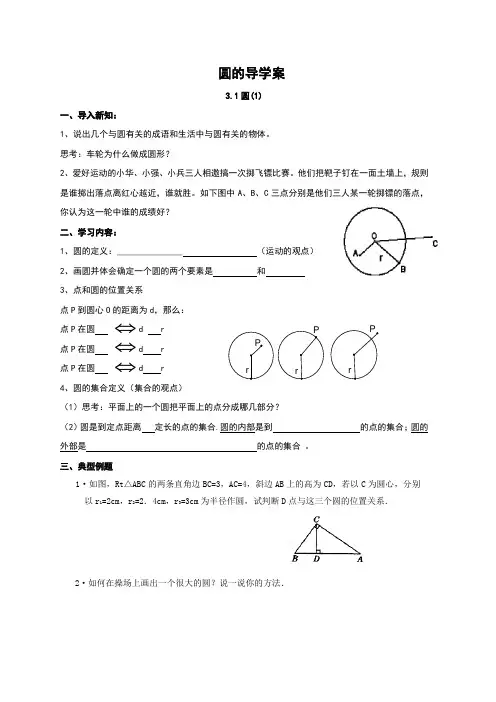 初三数学圆导学案圆
