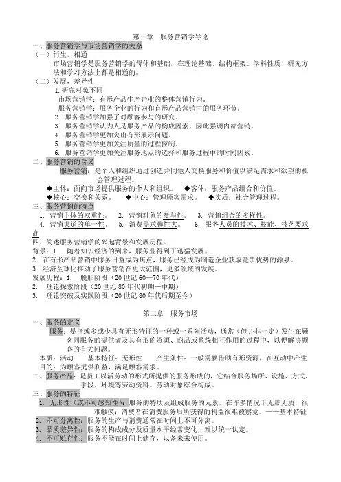 服务营销学 叶万春主编