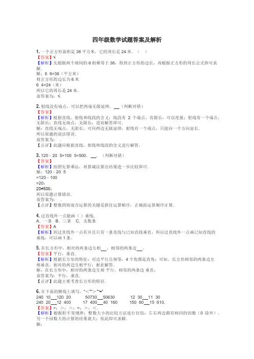 四年级数学试题大全
