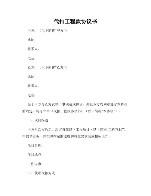 代扣工程款协议书