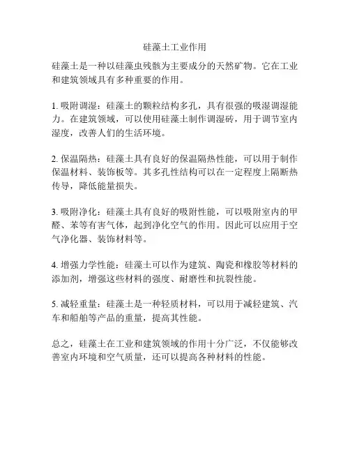 硅藻土工业作用
