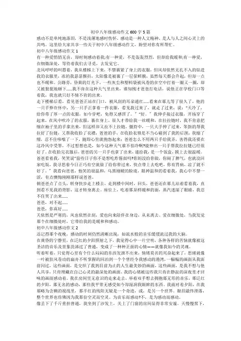 初中八年级感动作文600字5篇