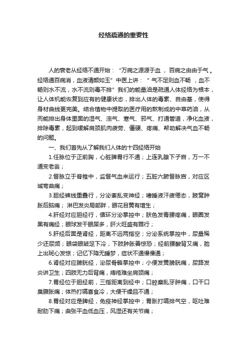 经络疏通的重要性