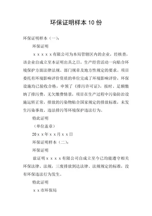 环保证明样本10份