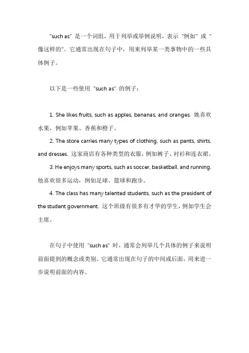 such as 在句子中的用法