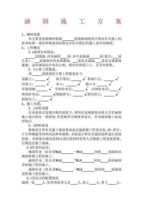 铁路涵洞施工方案范文