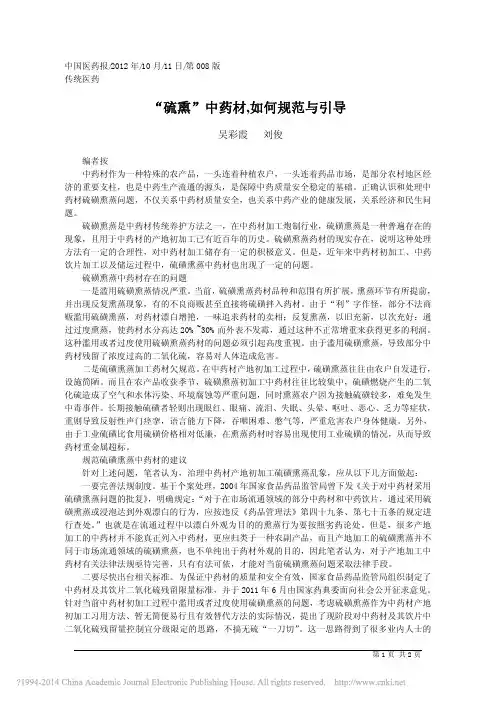 _硫熏_中药材_如何规范与引导