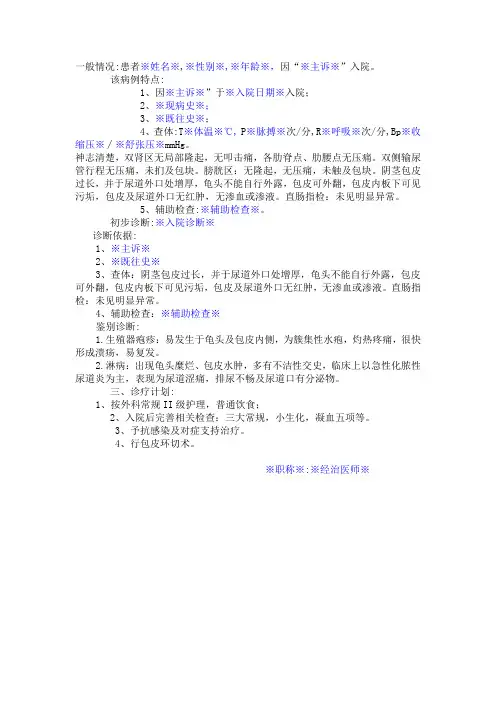 龟头包皮炎包皮过长