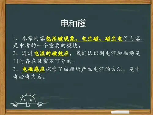 (完整版)初中物理-电和磁-知识点