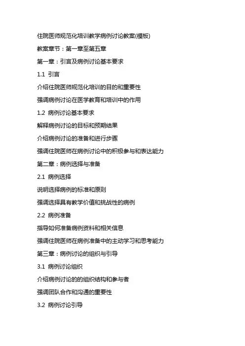 住院医师规范化培训教学病例讨论教案(模板)