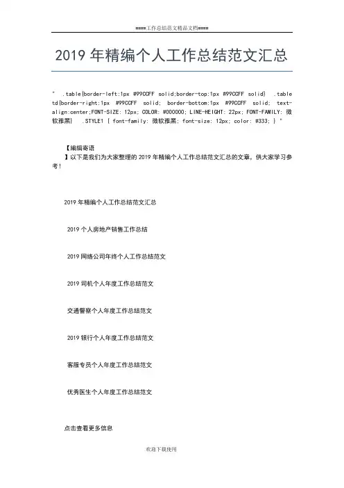 2019年最新9月初第一学期教师个人工作总结范文工作总结文档【五篇】