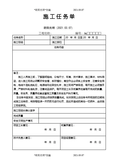 施工任务单(样本)之欧阳光明创编