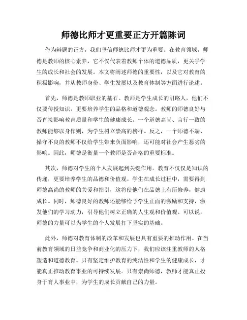 师德比师才更重要正方开篇陈词