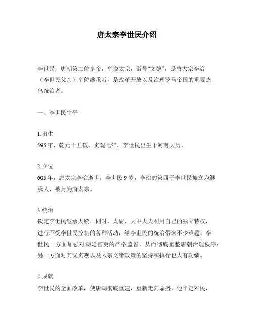 唐太宗李世民介绍