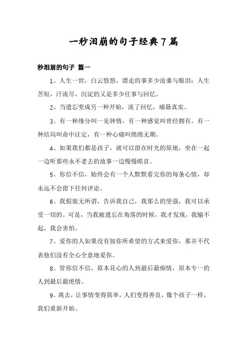 一秒泪崩的句子经典7篇