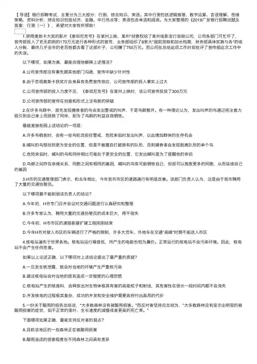 2019广发银行招聘试题及答案：行测（一）