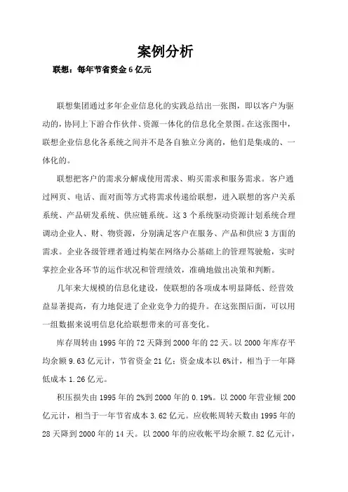 联想信息管理的实践的案例分析