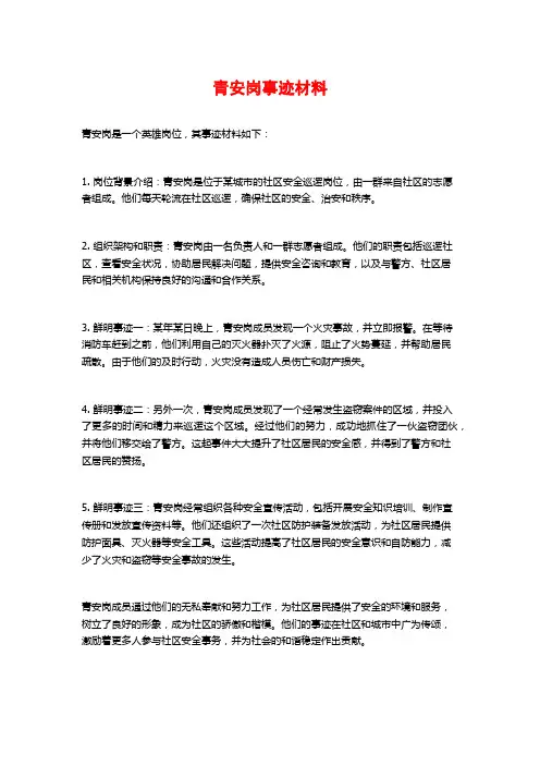 青安岗事迹材料