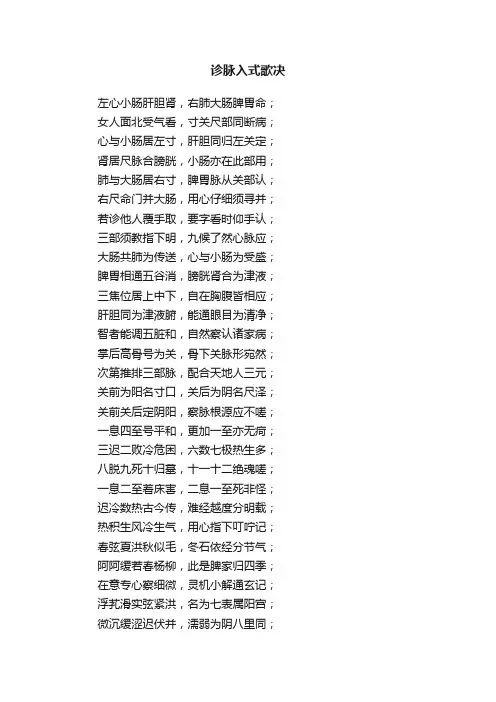 诊脉入式歌决