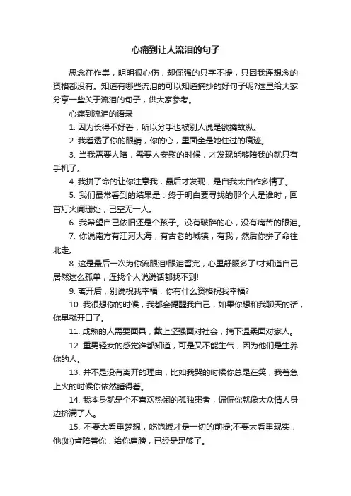 心痛到让人流泪的句子