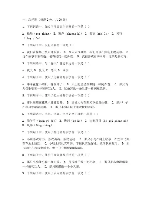 人教版小学五年级语文期中试卷
