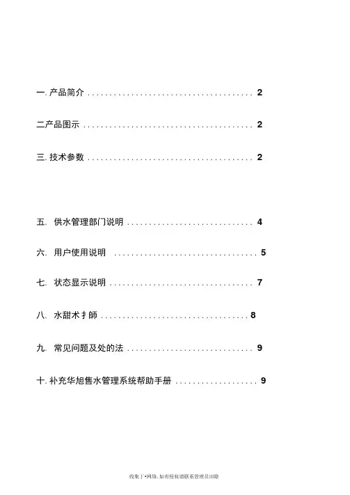 最新华旭水表使用说明