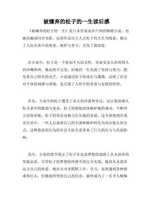 被嫌弃的松子的一生读后感