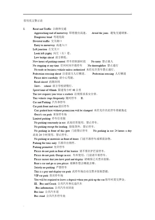 常用英文警示语