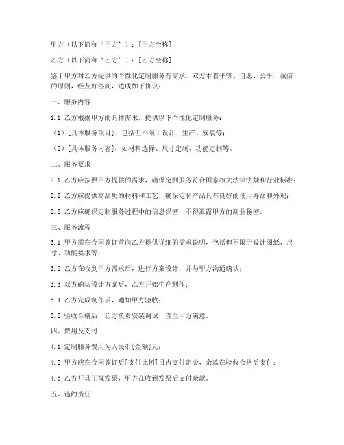 个性化定制服务合同模板