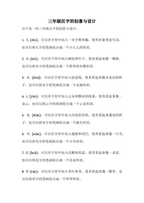 三年级汉字的创意与设计