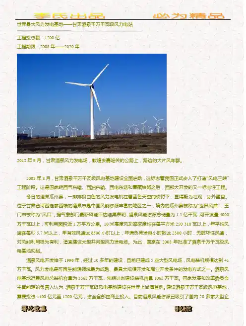 世界最大风力发电基地——甘肃酒泉千万千瓦级风力电站