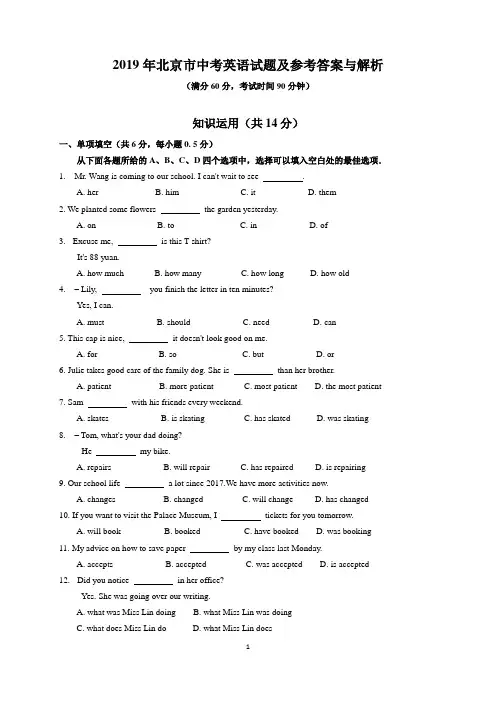 2019年北京市中考英语试题word版含答案(已校对)