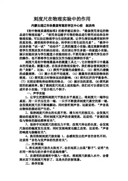 刻度尺在物理实验中的作用
