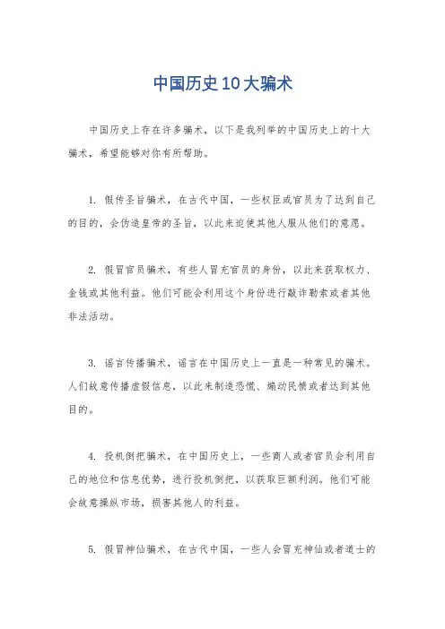 中国历史10大骗术
