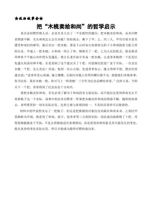 把木梳卖给和尚的哲学启示