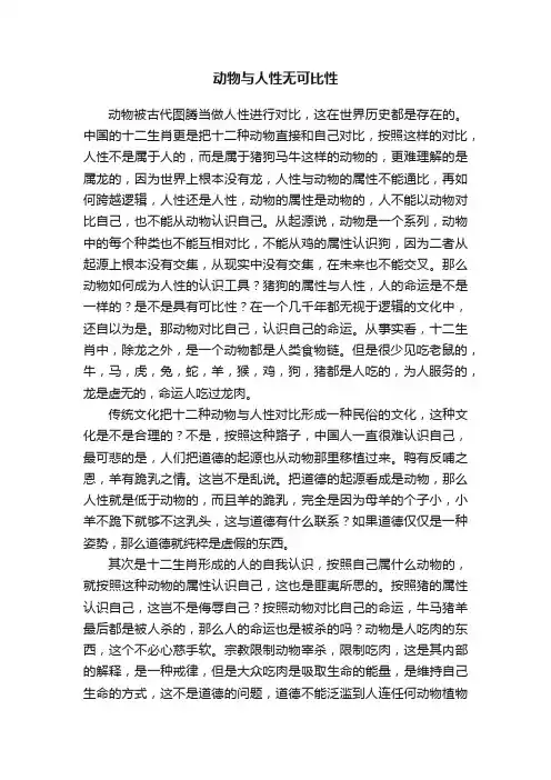 动物与人性无可比性