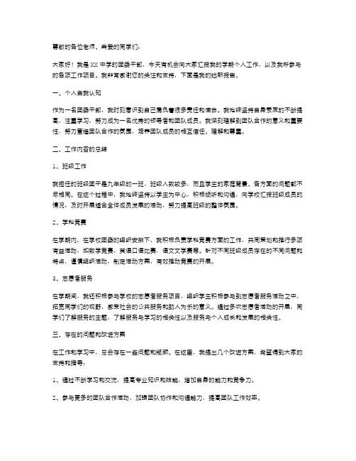 中学团委干部学期末个人述职报告