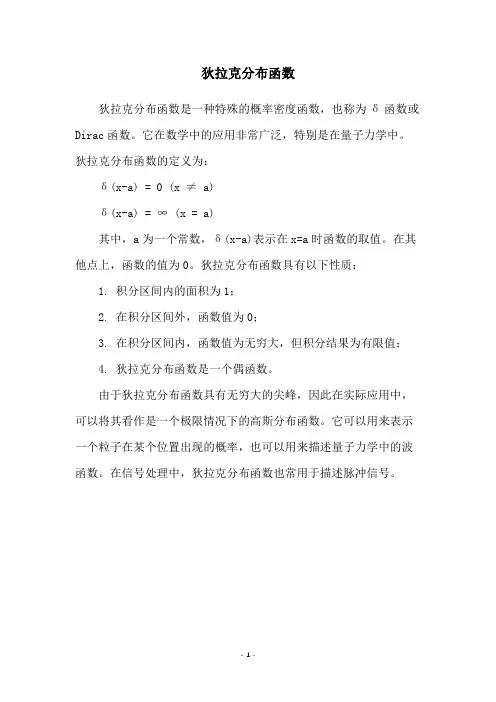 狄拉克分布函数