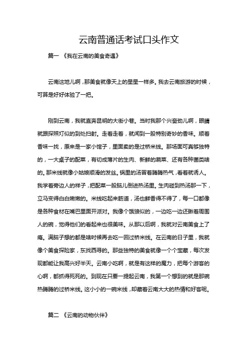 云南普通话考试口头作文