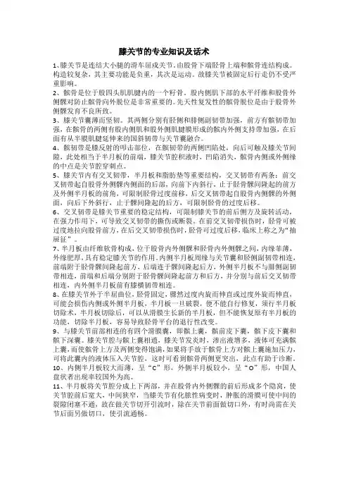 膝关节的专业知识及话术