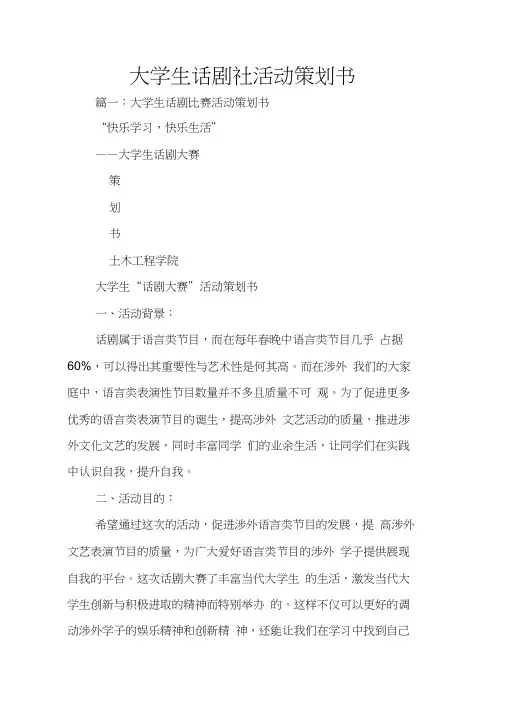 大学生话剧社活动策划书